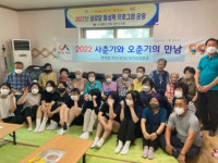 부석면 주민자치회, 사춘기와 오춘기의 만남추진