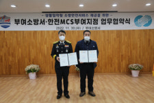 부여소방서-한전엠씨에스 업무협약