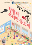 충북유아교육진흥원 제1회 랄랄라 우리반 동요제