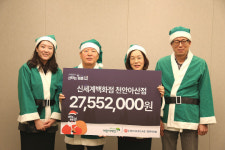 신세계백화점 천안아산점 초록우산 산타원정대, 어린이 240명에 크리스마스 선물