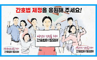 '간호법 제정' 갈등 격화… 보건의료계 투쟁
