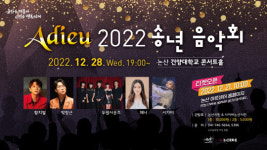 건양대 콘서트홀서 송년 음악회 28일