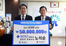 [사진뉴스] 노석순 홍동면 명예면장, 이웃사랑성금 5000만 원 기탁