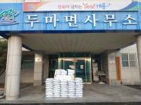 계룡시 두마면 익명의 독지가, 18년째 연말연시 온정나눠