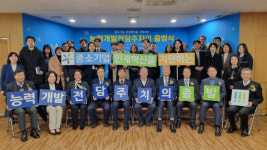 한국산업인력공단 대전지역본부, 능력개발전담주치의 출범