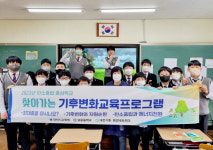 대전 보문중, 기후변화교육프로그램 운영