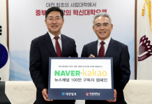 [포토] 목원대 대전일보 네이버·카카오 100만 구독자 캠페인 동참