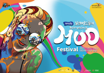 '금산인삼·보령머드축제' 우수성 인정