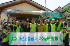 [사진뉴스]   대전교통공사, 대덕구 산막경로당 시설물 수리 봉사