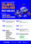 [창업브리핑]천안·아산 강소연구개발특구, 이노폴리스캠퍼스사업 3기 외