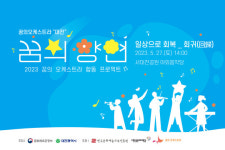 대전문화재단, 꿈의 오케스트라 합동 프로젝트 꿈의 향연 대전 공연 개최