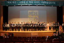 백제 목간-나무에 쓴 백제 이야기기념 학술심포지엄 열려