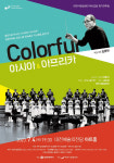대전시립합창단, 제162회 정기연주회 Colorful 아시아 & 아프리카 개최