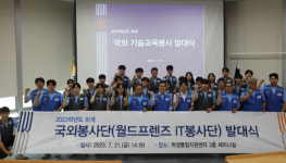 한기대 봉사단, 베트남서 기술교육