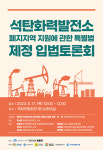 [사설]  5개 시·도 공조 나선 석탄화력 폐지지역 지원