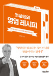 영업 고수의 7단계 세일즈 프로세스