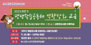 대덕구 평생학습공동체 역량강화 교육