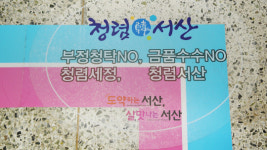 서산시, 청렴으로 가는 업무 안내 유도선 눈길