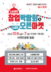 대전시 '소상공인 창업박람회'