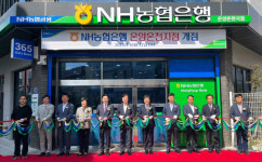 NH농협은행,온양온천지점 개점