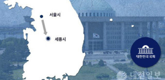 [뉴스 즉설]국회의원도 잘 모르는 세종의사당 궁금증 3가지?