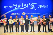 충남도, 제27회 노인의 날 기념행사 개최
