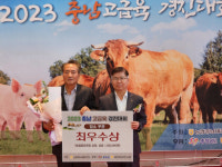 예산 금한농장, 고급육 대회서 2년 연속 최우수