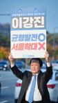 김포시 서울 편입 세종 반발 격화...뜬금없다 중단하라