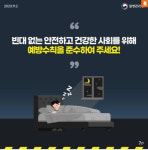 충남 아산서 빈대 확인…대전·세종·충남 첫 빈대 발견