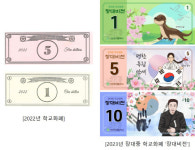 대전장대중학교, 학교 화폐 장대비전 발행