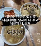 여자라 적게 줬냐… 맞다 식당서 칼국수 먹다 분노한 女