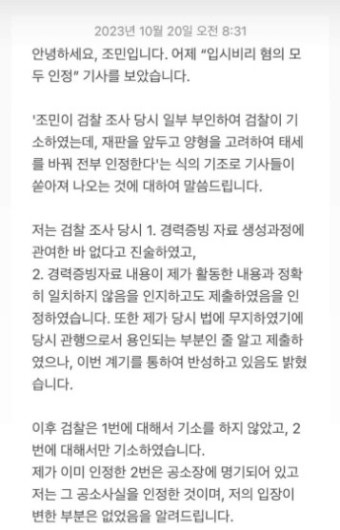 '입시 비리 혐의' 조민 오는 8일 첫 재판 