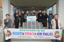 한우협회·한돈협회 금산군지부 금산군 나눔 릴레이 동참