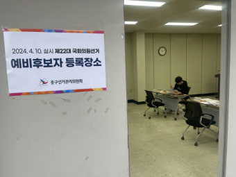 총선 예비후보 등록 첫날… 대전, 이른아침부터 '북적'