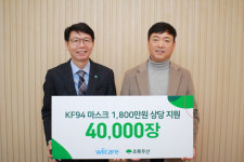 위텍코퍼레이션, 초록우산에 KF94마스크 4만 장 기부