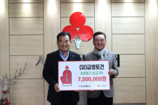 (유)금영토건, 희망2024 나눔 캠페인 이웃돕기 성금 750만원 기탁