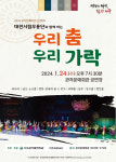 대전시립무용단 우리 춤, 우리 가락