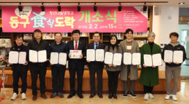 대전 동구, 청년 나눔냉장고 동구食도락 운영