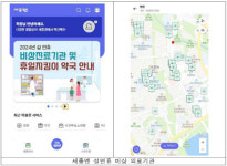 설 연휴 세종시 쏠쏠 정보, 세종엔 앱에서 한눈에