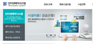 체육시설 예약 한 번에…통합운영관리시스템 구축