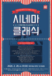 대전시립교향악단, 영화 속 감동 연주하는 시네마 클래식