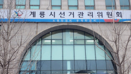 논산계룡금산 국회의원 선거, 비방·음해·유언비어 확산