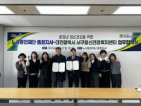 [사진뉴스] 노사발전재단 충청지사, 서구정신건강복지센터와 중장년 정신건강 MOU 체결