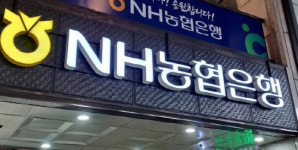 농협은행서 109억 원 규모 배임… 경찰 수사 중