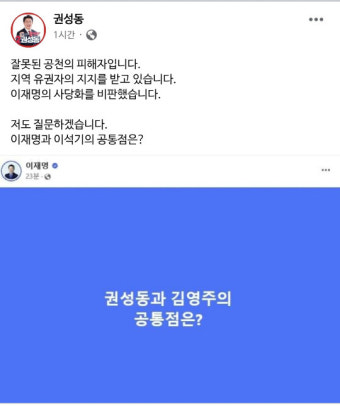 이재명 공격에 권성동 맞불… 