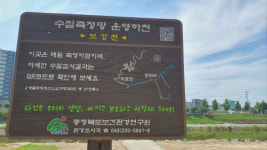 보건환경연구원, 2023년 충북 주요하천 수질 좋음