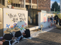 마을과 함께하는 배움으로 미래를 여는 같이행복교육