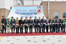 예산 덕산복합문화체육센터 개관