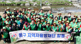 [사진뉴스] 대전 동구 지역자율방재단과 대동천 일대 환경정화 실시