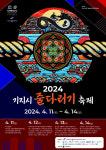 2024 기지시줄다리기 축제 11일 개막
